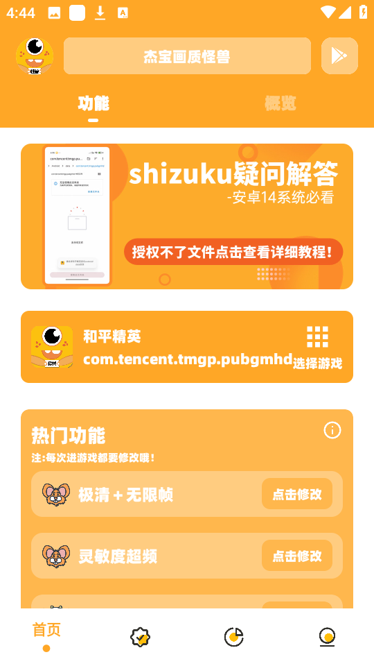 杰寶畫質(zhì)怪獸