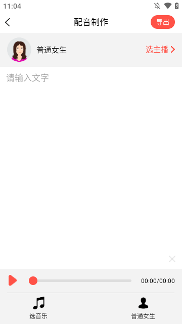 文字語音轉換器