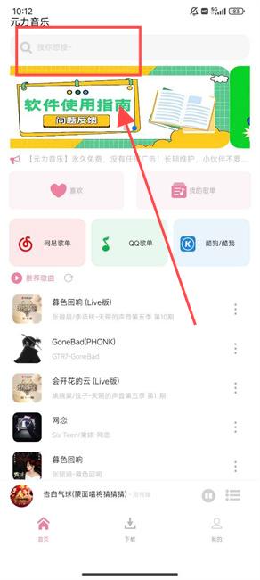 元力音樂導入源地址推薦下載