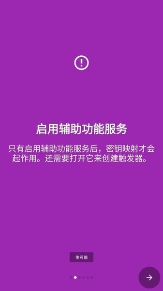 鍵映射器連點器中文版