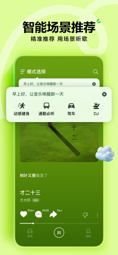 汽水音樂HD車機版