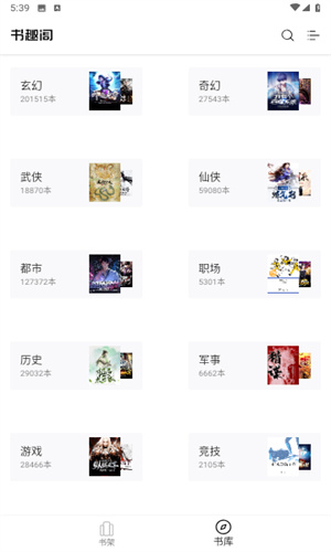 書趣閣