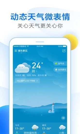 知心天氣