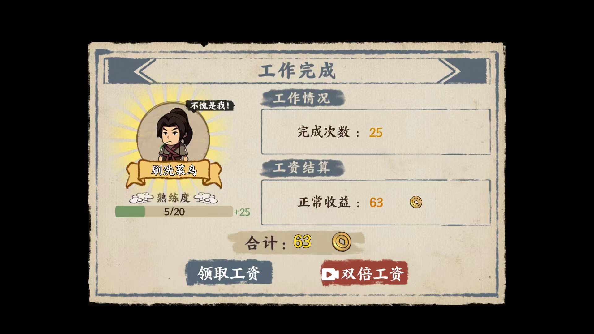 我在唐朝打工內置MOD菜單版