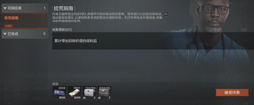 暗區(qū)突圍拾荒指南任務怎么做-暗區(qū)突圍拾荒指南任務流程分享
