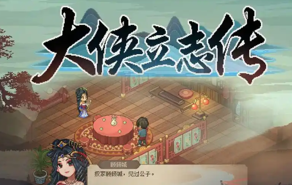 大俠立志傳摸金門任務怎么做