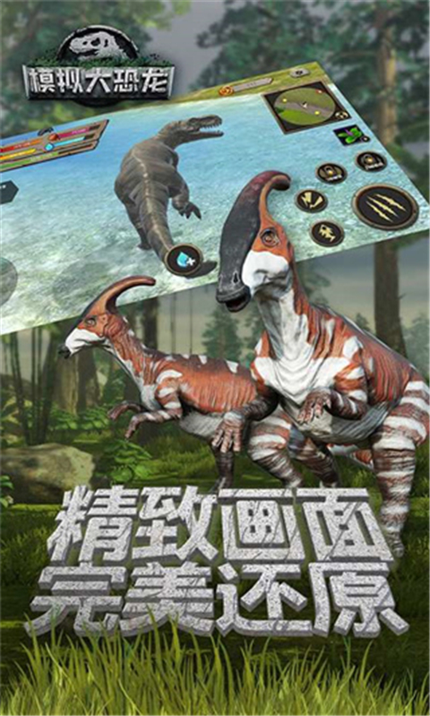 模擬大恐龍內(nèi)置作弊菜單MOD