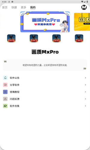 畫質(zhì)mxpro2025