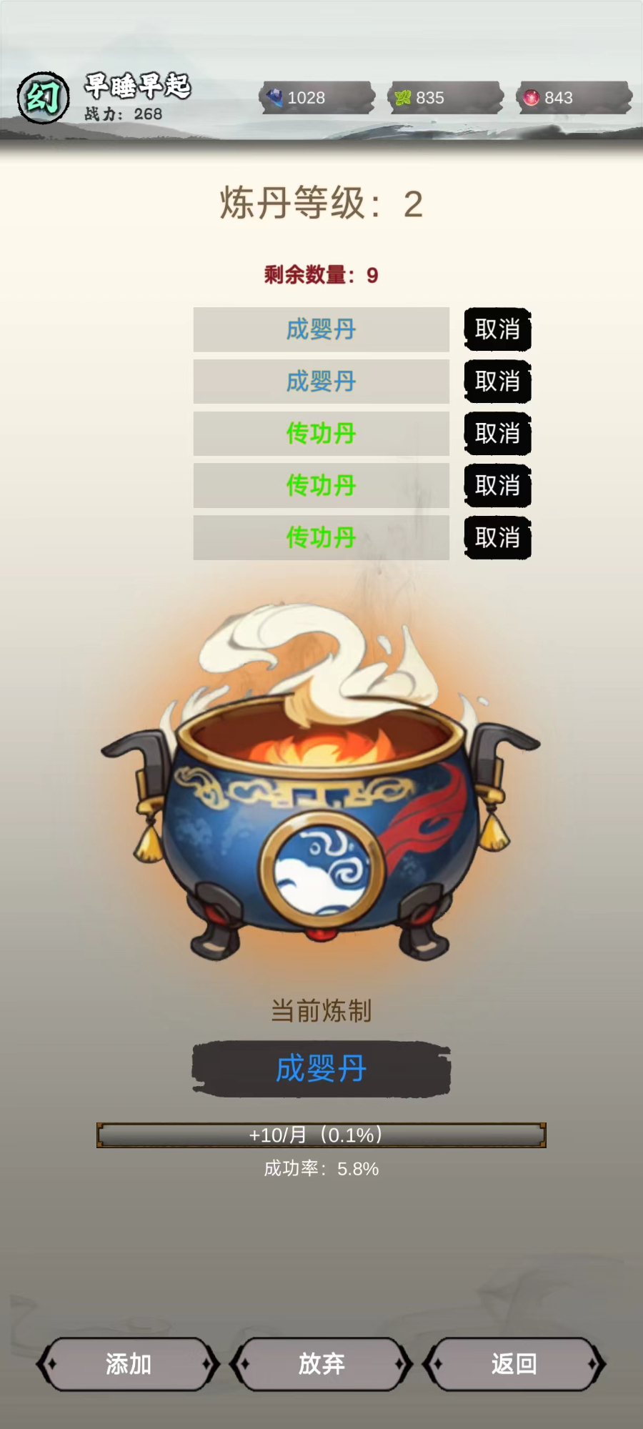修個什么仙內置菜單