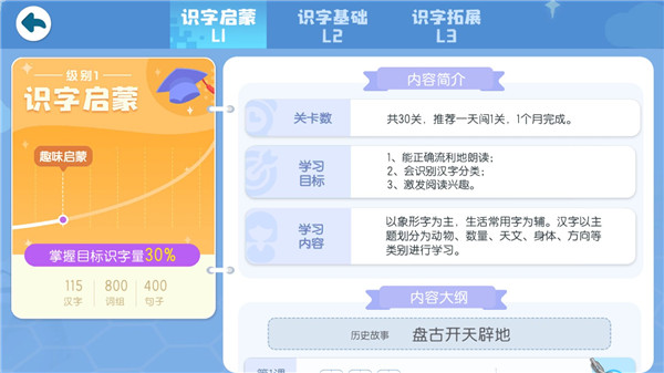 寶寶巴士漢字免費(fèi)版