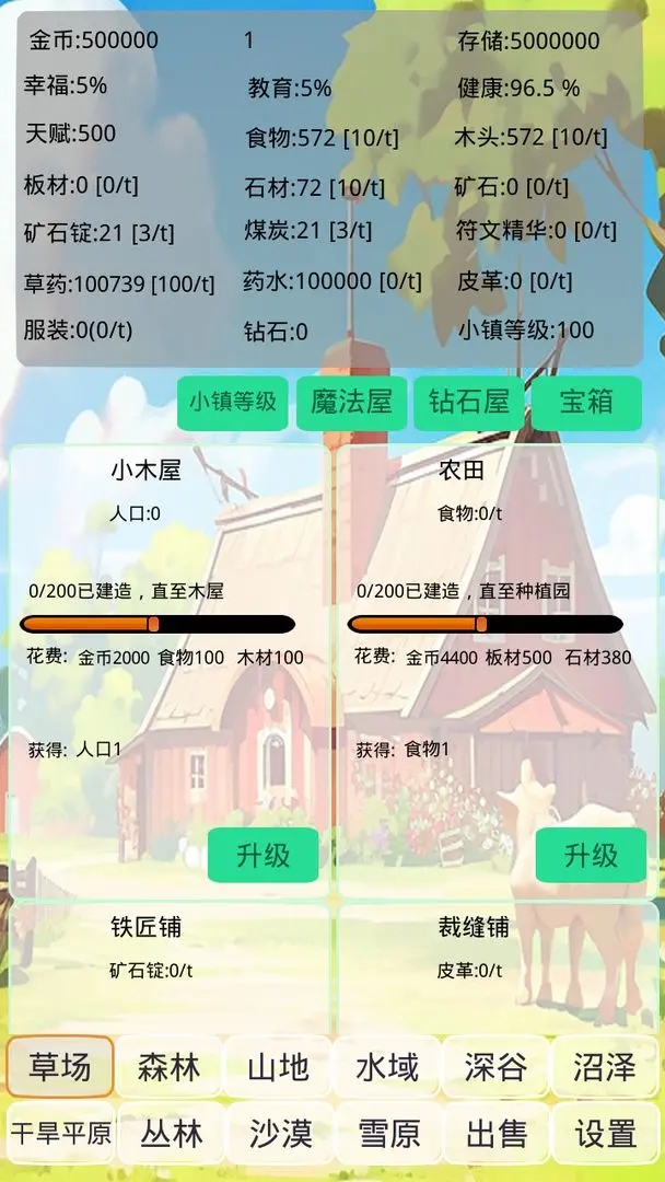 小鎮經營農場模擬器折相思