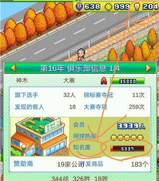 網(wǎng)球俱樂(lè)部物語(yǔ)debug版