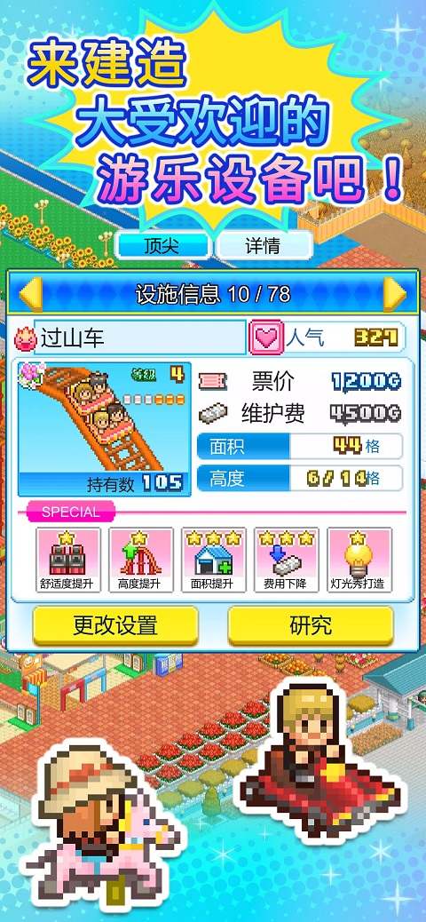 游樂園夢物語漢化版