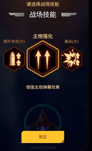 無雙戰(zhàn)機(jī)內(nèi)置菜單