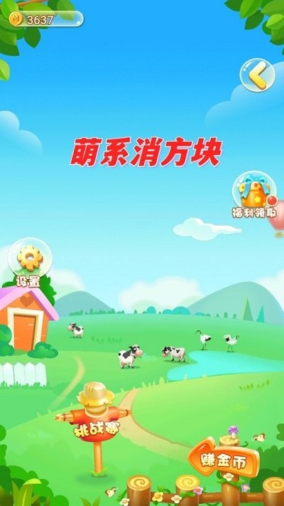 萌系消方塊