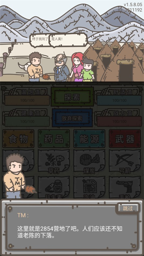 幸存者營地無限資源版