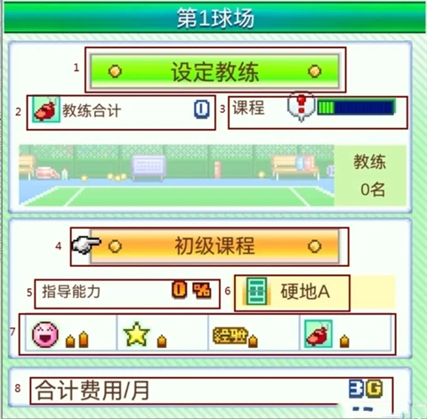 網(wǎng)球俱樂(lè)部物語(yǔ)debug版