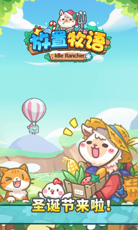 放置牧語最新版