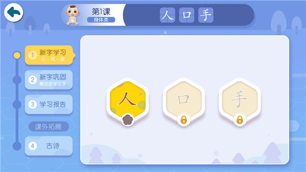 寶寶巴士漢字免費(fèi)版