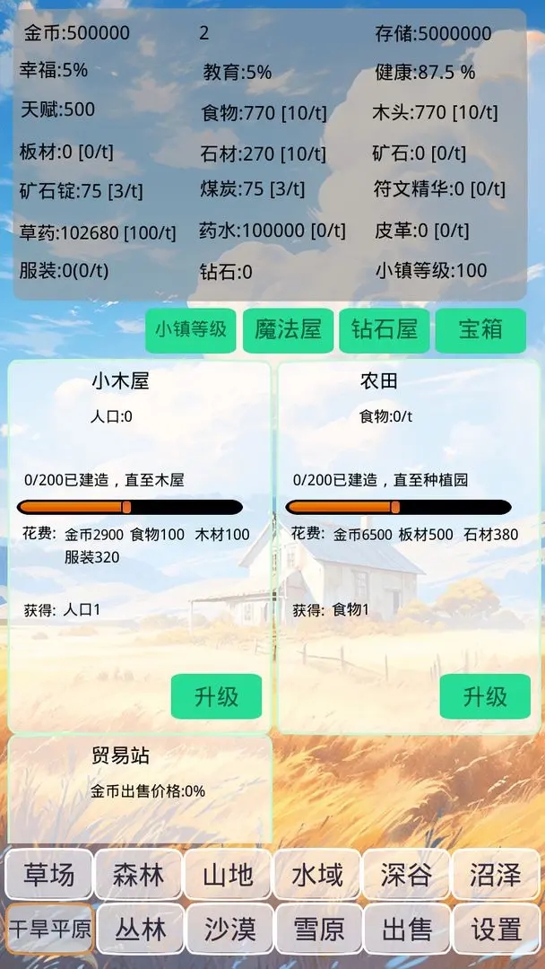 小鎮經營農場模擬器折相思