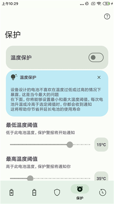 batteryguru最新漢化版
