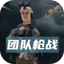 團隊槍戰
