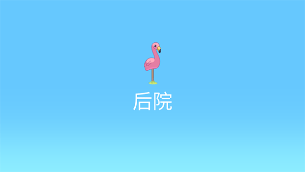 布魯伊一起玩吧游戲免費版