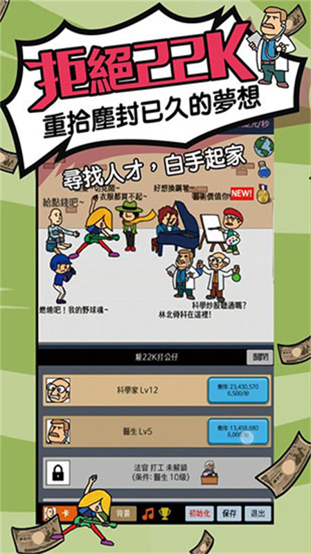 天天不上班游戲最新版