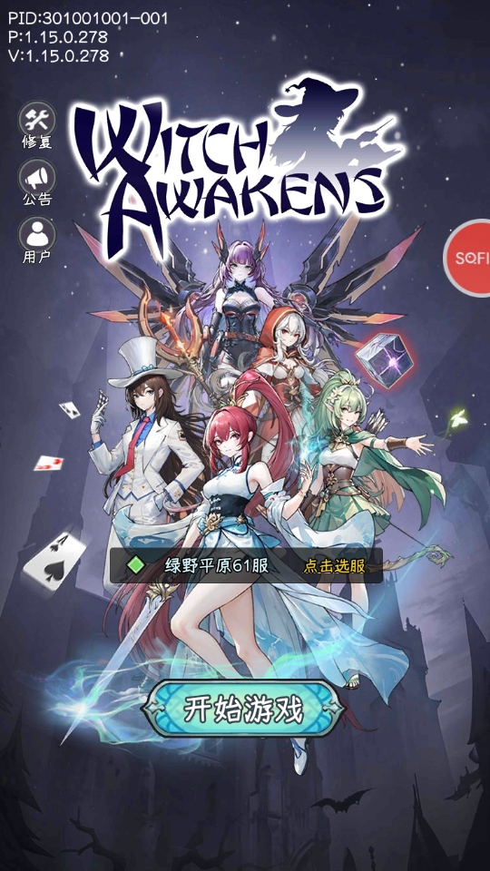 女巫蘇醒內購版