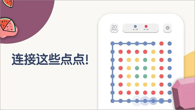 兩點之間游戲最新版