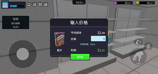 超市經理模擬器無廣告版