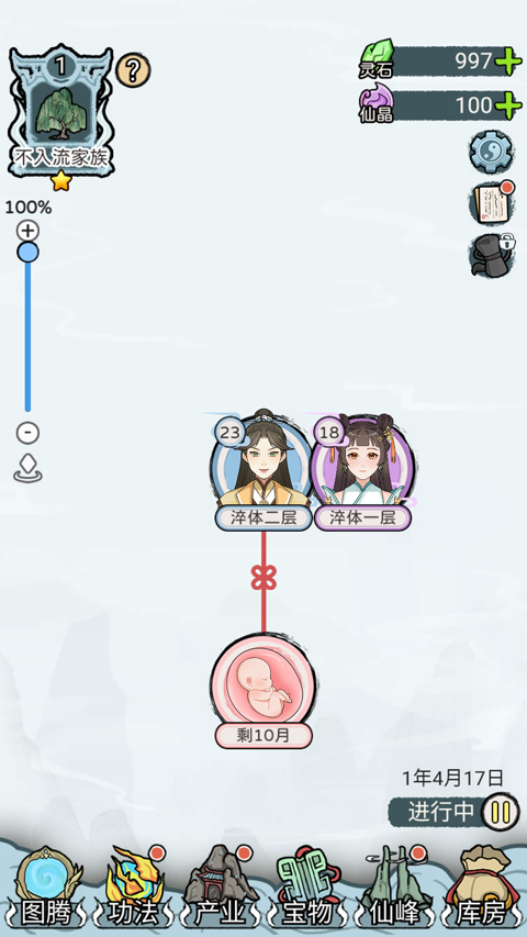 修仙世家模擬器無廣告