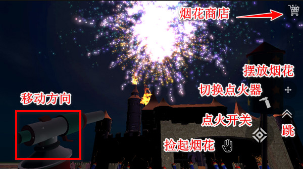 煙花燃放模擬器最新版