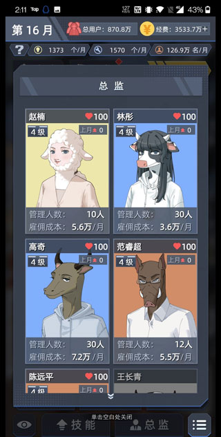 社畜的福報(bào)游戲最新版