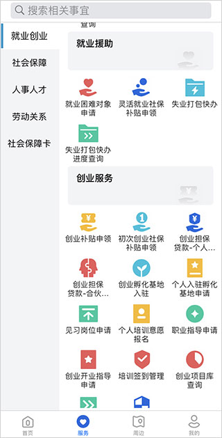 河北人社