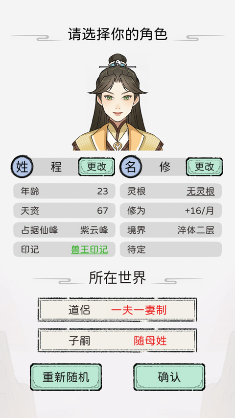 修仙世家模擬器無廣告