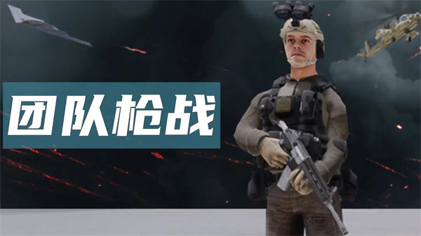 團隊槍戰