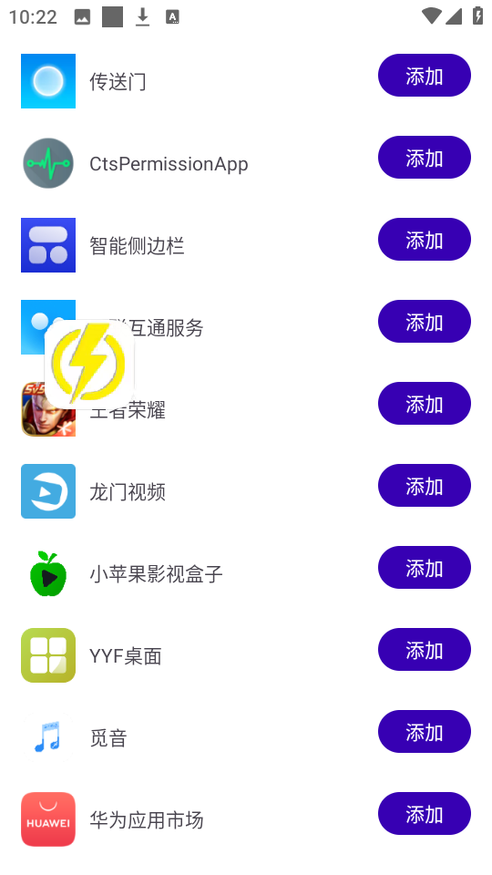 閃電直裝v7穩定版