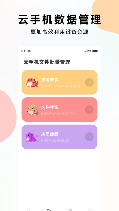 蟲(chóng)蟲(chóng)云手機(jī)