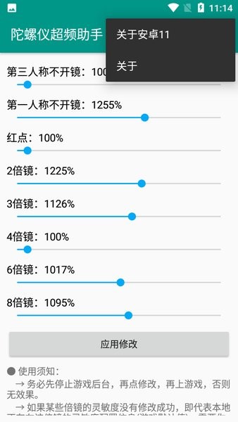 陀螺儀修復器