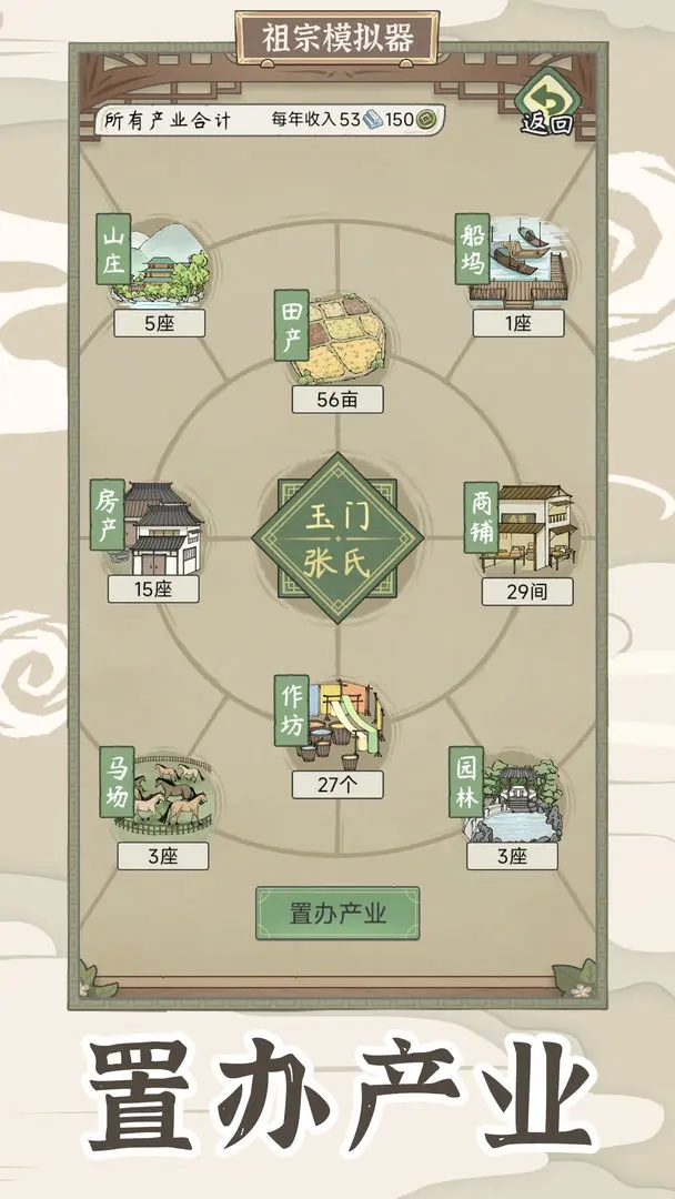 祖宗模擬器傳承免廣告
