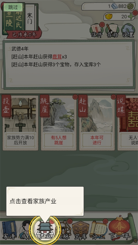 祖宗模擬器傳承免廣告