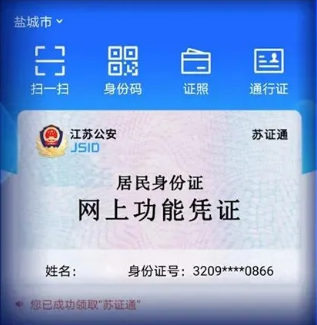 蘇證通