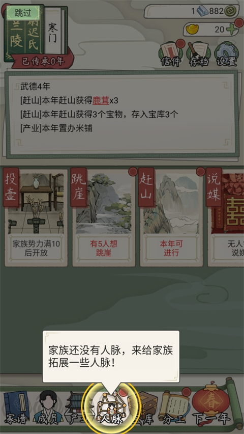 祖宗模擬器傳承免廣告