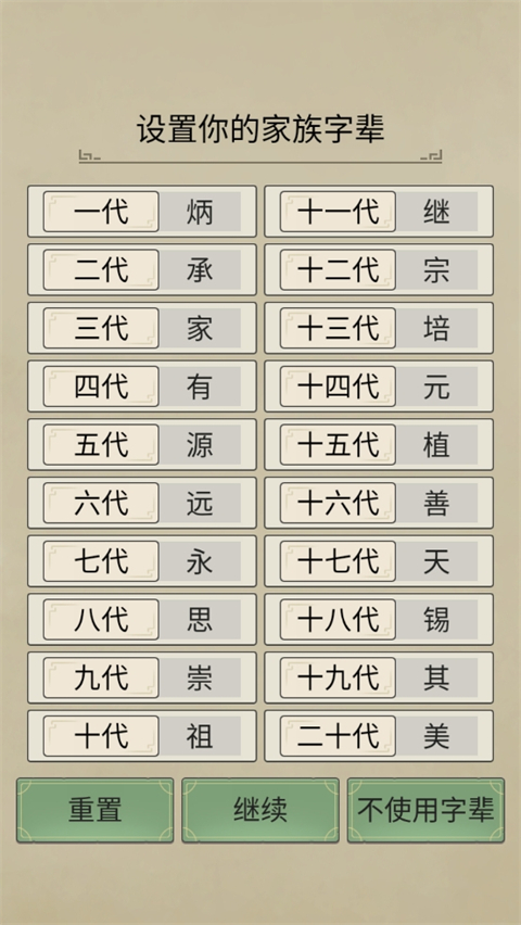 祖宗模擬器傳承免廣告