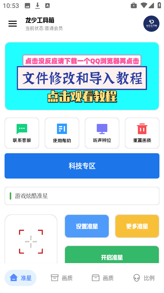 龍少工具箱