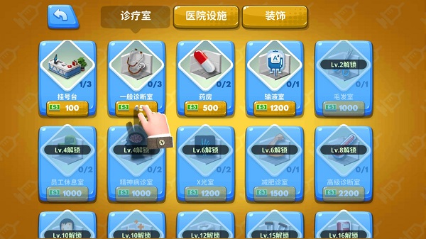 主題醫院2手機版中文版
