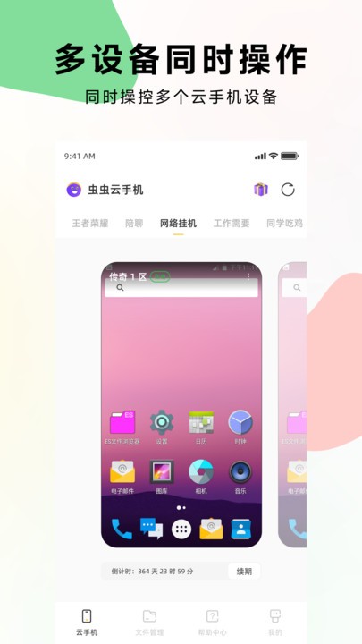 蟲(chóng)蟲(chóng)云手機(jī)