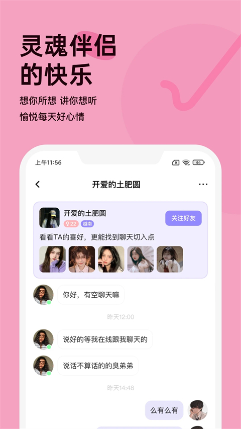 越約交友