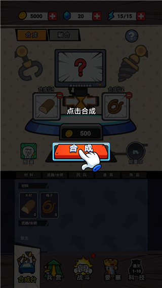 合成表情包戰(zhàn)爭免廣告版